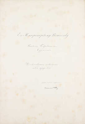 Тон К. Проекты церквей, сочиненные архитектором Его Императорского Величества, профессором архитектуры Императорской Академии Художеств и членом разных иностранных академий Константином Тоном. Дополнение I-е с 12 чертежами. СПб., 1844.